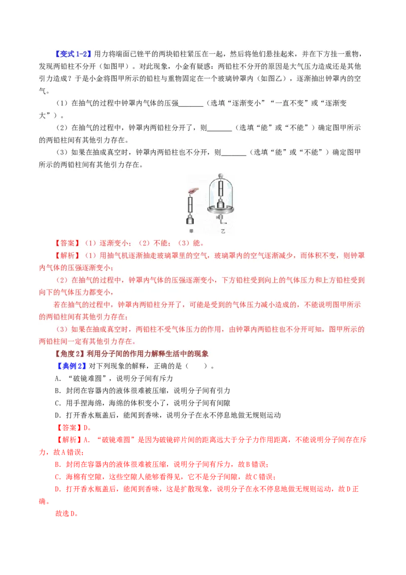 课时13.1分子热运动（教师版）_初物_八年级上下册+九年级全一册物理_九年级物理全一册_讲义_2024版