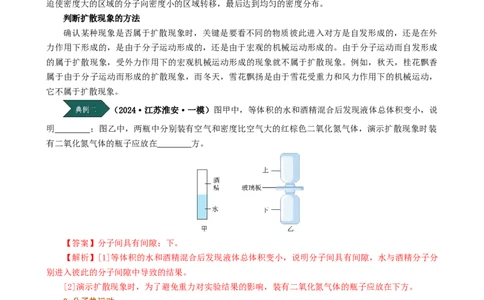 课时13.1分子热运动（教师版）_初物_八年级上下册+九年级全一册物理_九年级物理全一册_讲义_2024版