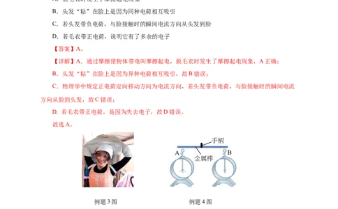 专题14电路基础（知识梳理+典例+练习）(教师版）_8、物理总复习_8.中考物理总复习_2024年中考复习资料_一轮复习资料_完2024年中考物理一轮复习课件+练习_配套练习