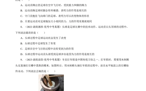 专题07力（真题训练）-物理中考一轮复习精品资料（原卷版）_8、物理总复习_2024年中考复习资料_一轮复习_更新2024年中考物理一轮复习精品资料_配套练习