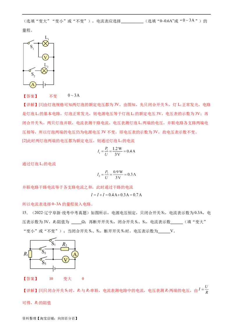 电路的动态分析专项训练（教师版）_8、物理总复习_2024年中考复习资料_专项复习资料_完三年（2021&mdash;2023）中考真题分项精编（全国通用）_专项训练+章末综合检测（学生版+教师版）