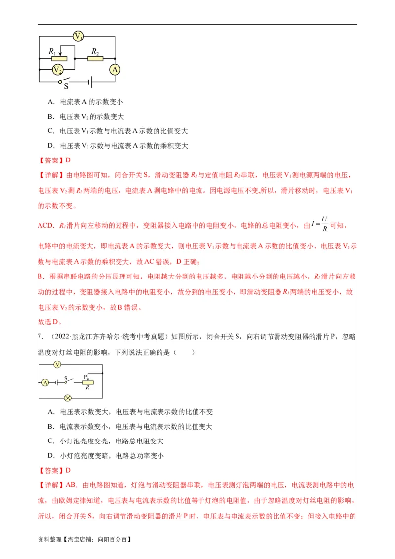 电路的动态分析专项训练（教师版）_8、物理总复习_2024年中考复习资料_专项复习资料_完三年（2021&mdash;2023）中考真题分项精编（全国通用）_专项训练+章末综合检测（学生版+教师版）