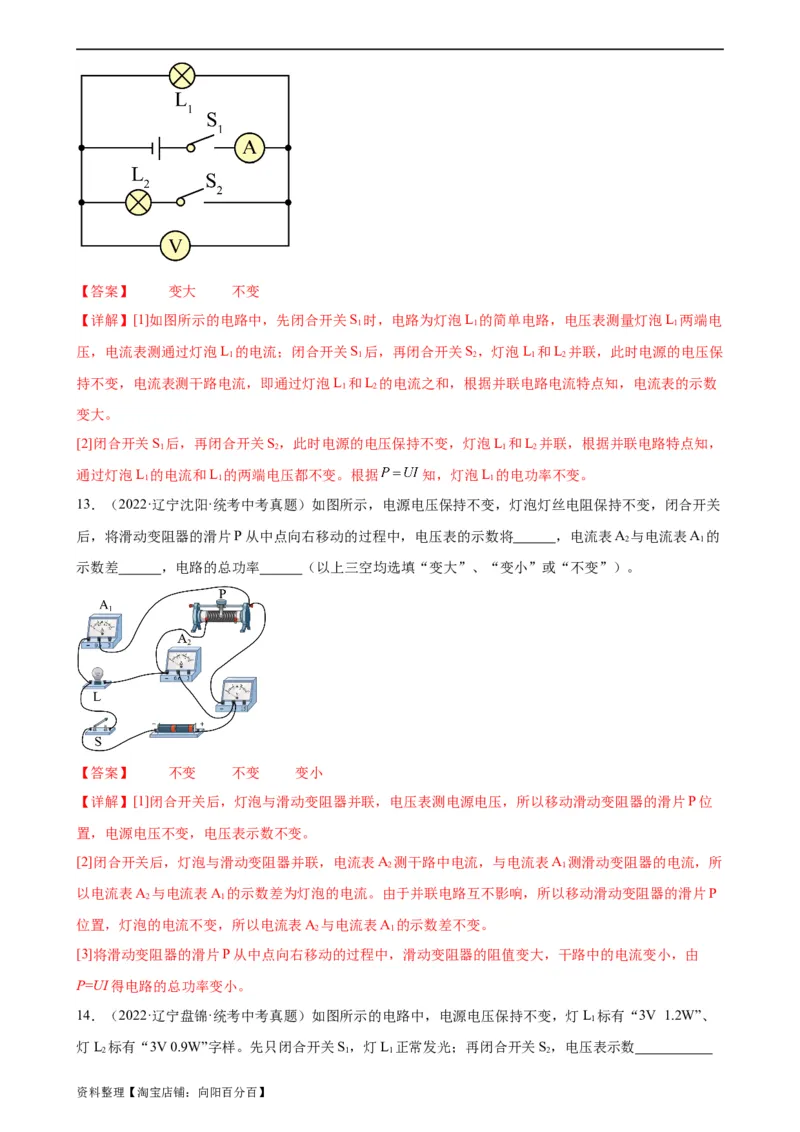 电路的动态分析专项训练（教师版）_8、物理总复习_2024年中考复习资料_专项复习资料_完三年（2021&mdash;2023）中考真题分项精编（全国通用）_专项训练+章末综合检测（学生版+教师版）