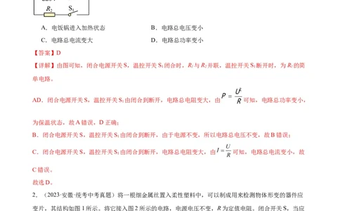 电路的动态分析专项训练（教师版）_8、物理总复习_2024年中考复习资料_专项复习资料_完三年（2021&mdash;2023）中考真题分项精编（全国通用）_专项训练+章末综合检测（学生版+教师版）