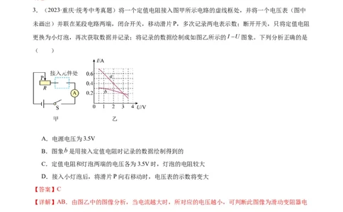 电路的动态分析专项训练（教师版）_8、物理总复习_2024年中考复习资料_专项复习资料_完三年（2021&mdash;2023）中考真题分项精编（全国通用）_专项训练+章末综合检测（学生版+教师版）