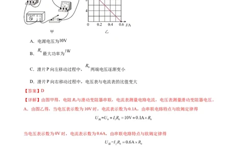 电路的动态分析专项训练（教师版）_8、物理总复习_2024年中考复习资料_专项复习资料_完三年（2021&mdash;2023）中考真题分项精编（全国通用）_专项训练+章末综合检测（学生版+教师版）