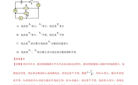 电路的动态分析专项训练（教师版）_8、物理总复习_2024年中考复习资料_专项复习资料_完三年（2021&mdash;2023）中考真题分项精编（全国通用）_专项训练+章末综合检测（学生版+教师版）