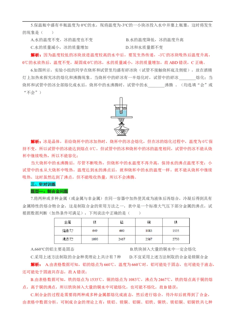 熔点沸点的应用和熔化凝固沸腾的条件_8、物理总复习_8.中考物理总复习_2024年中考复习资料_专项复习资料_2024年中考物理复习_❤更新专项复习