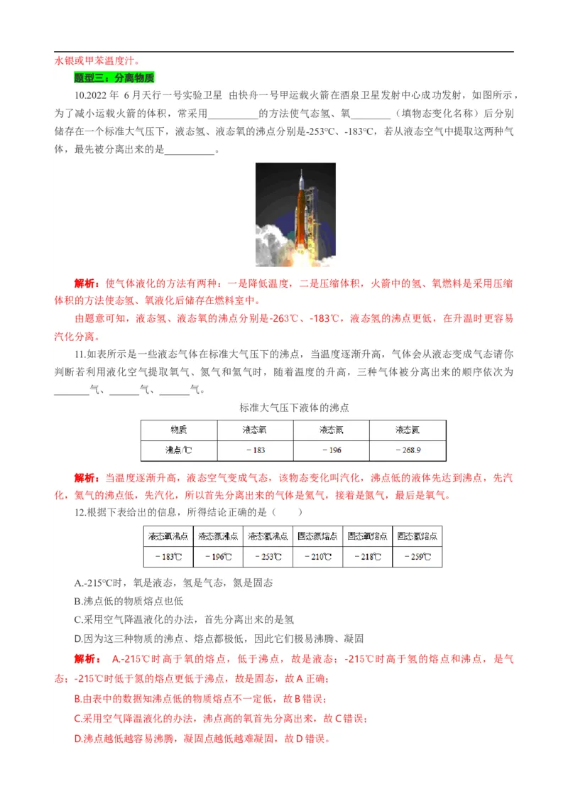 熔点沸点的应用和熔化凝固沸腾的条件_8、物理总复习_8.中考物理总复习_2024年中考复习资料_专项复习资料_2024年中考物理复习_❤更新专项复习