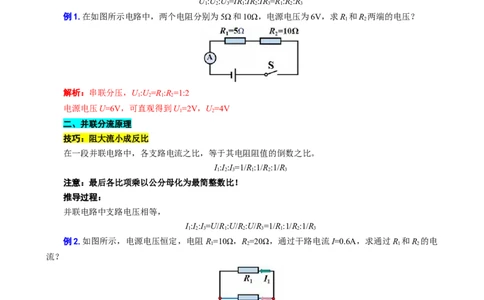 串联分压、并联分流与灯泡亮暗的判定_8、物理总复习_8.中考物理总复习_2024年中考复习资料_专项复习资料_2024年中考物理复习_❤更新专项复习