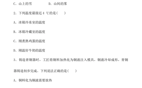 第三章物态变化同步训练-学年人教版物理八年级上册_初物_八年级上下册+九年级全一册物理_八年级物理上册_老课标资料_同步练习(部分无答案)