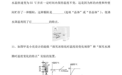 第三章物态变化同步训练-学年人教版物理八年级上册_初物_八年级上下册+九年级全一册物理_八年级物理上册_老课标资料_同步练习(部分无答案)