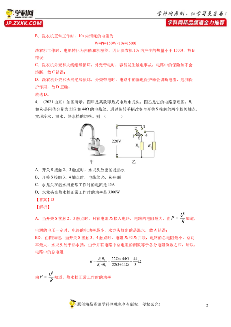 专题18电功率真题强化训练（解析版）_8、物理总复习_8.中考物理总复习_2022年中考复习资料_2022年中考物理一轮复习金讲练267905642