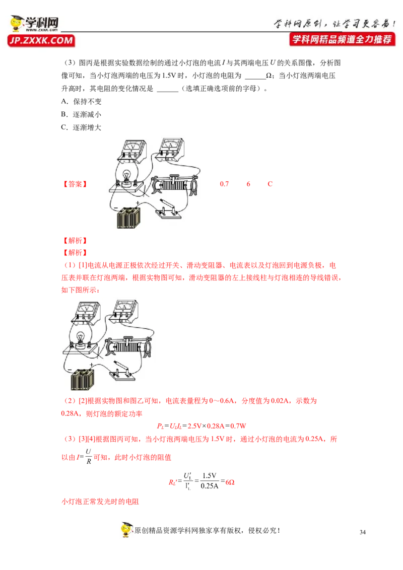 专题18电功率真题强化训练（解析版）_8、物理总复习_8.中考物理总复习_2022年中考复习资料_2022年中考物理一轮复习金讲练267905642