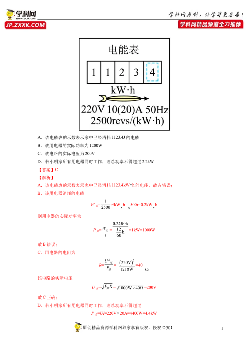 专题18电功率真题强化训练（解析版）_8、物理总复习_8.中考物理总复习_2022年中考复习资料_2022年中考物理一轮复习金讲练267905642