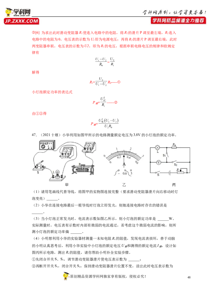 专题18电功率真题强化训练（解析版）_8、物理总复习_8.中考物理总复习_2022年中考复习资料_2022年中考物理一轮复习金讲练267905642