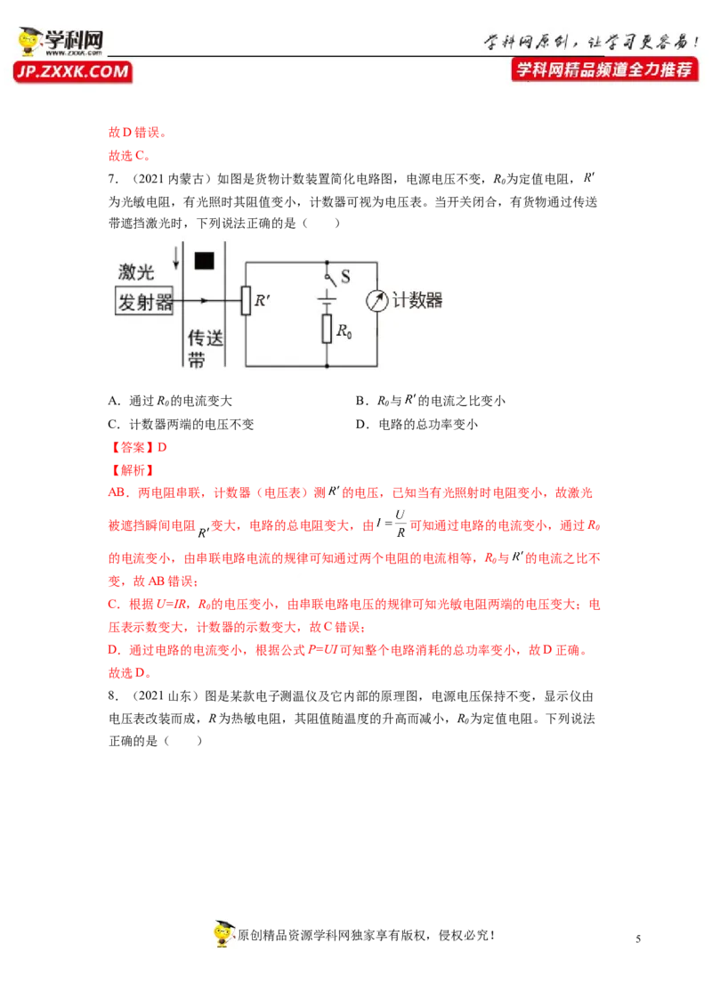 专题18电功率真题强化训练（解析版）_8、物理总复习_8.中考物理总复习_2022年中考复习资料_2022年中考物理一轮复习金讲练267905642