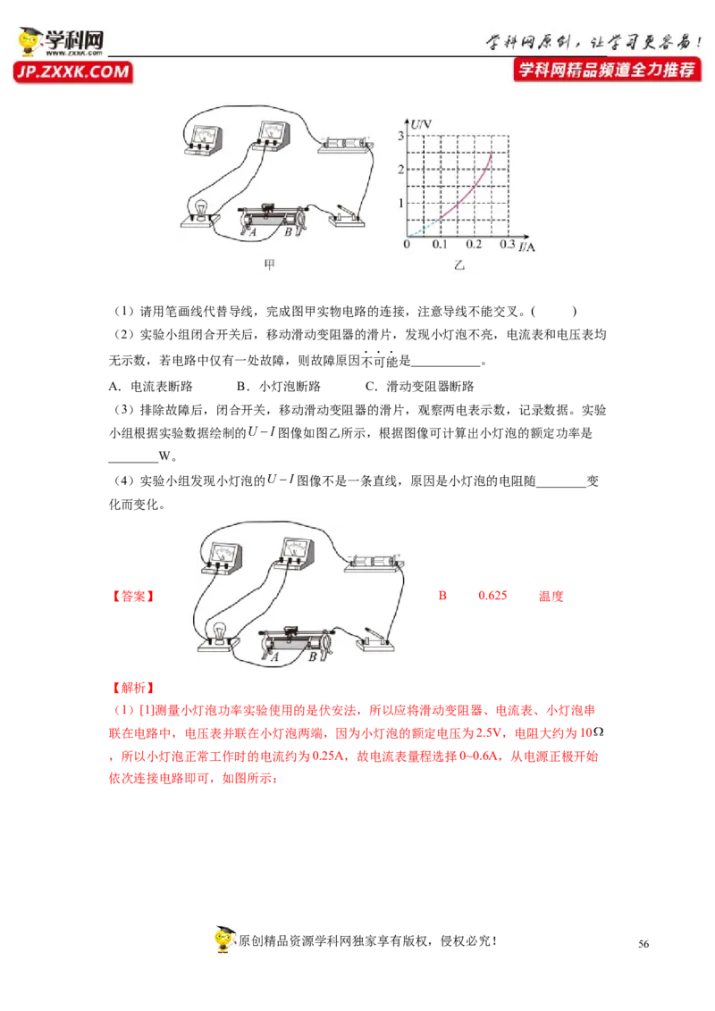 专题18电功率真题强化训练（解析版）_8、物理总复习_8.中考物理总复习_2022年中考复习资料_2022年中考物理一轮复习金讲练267905642