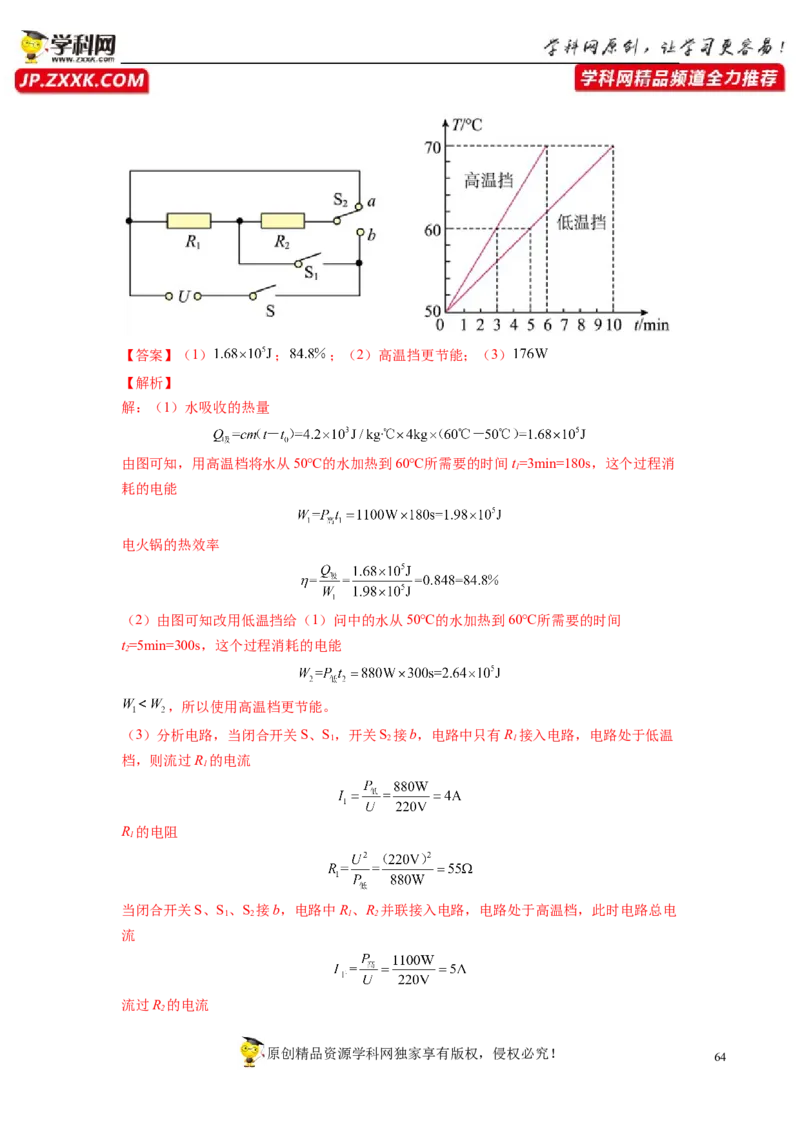 专题18电功率真题强化训练（解析版）_8、物理总复习_8.中考物理总复习_2022年中考复习资料_2022年中考物理一轮复习金讲练267905642