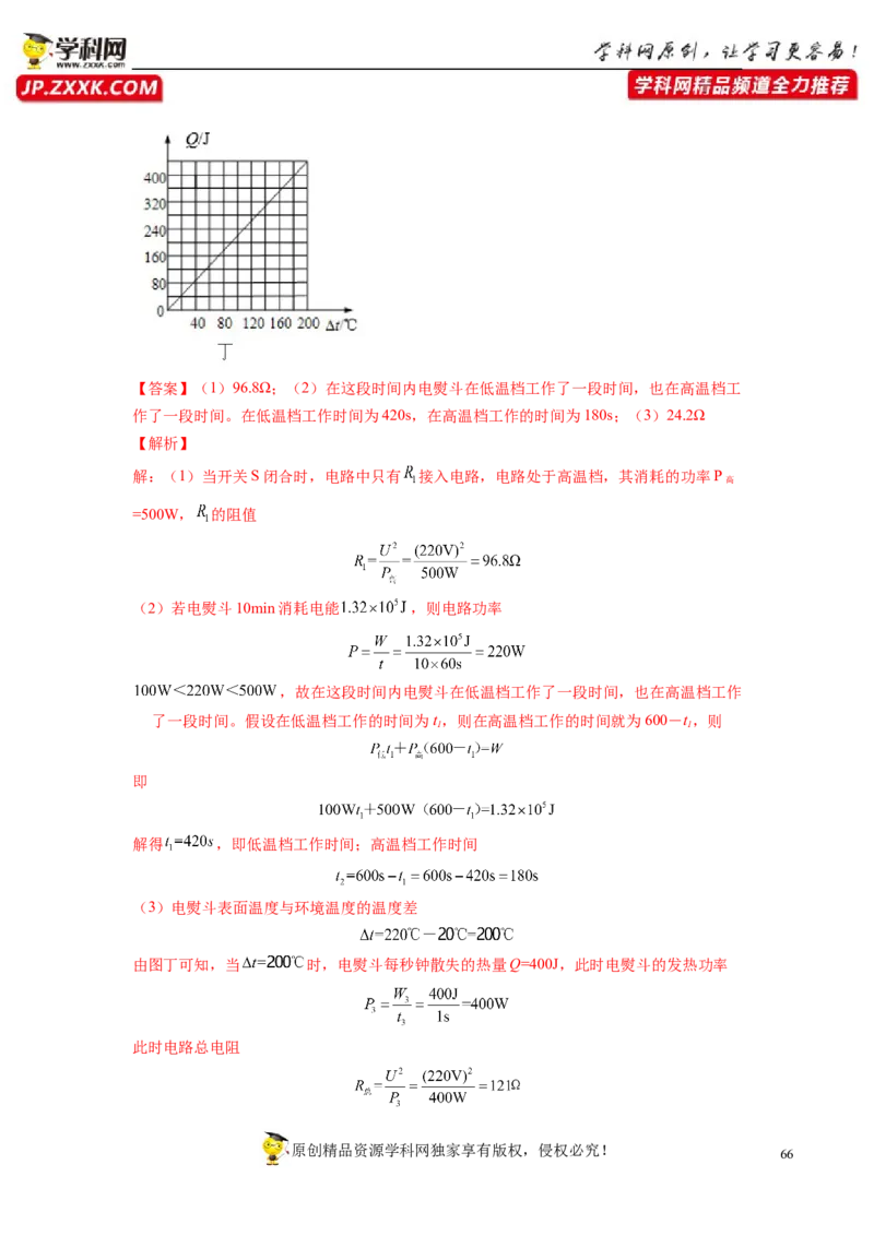 专题18电功率真题强化训练（解析版）_8、物理总复习_8.中考物理总复习_2022年中考复习资料_2022年中考物理一轮复习金讲练267905642