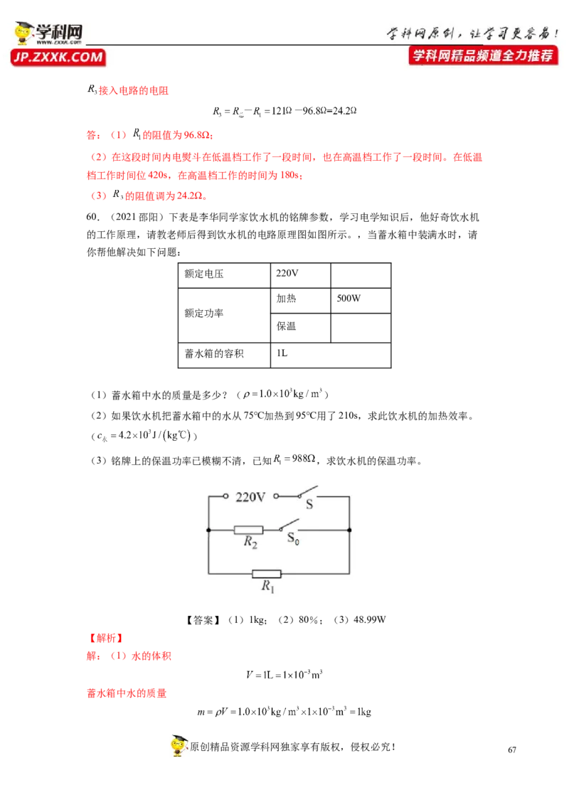 专题18电功率真题强化训练（解析版）_8、物理总复习_8.中考物理总复习_2022年中考复习资料_2022年中考物理一轮复习金讲练267905642