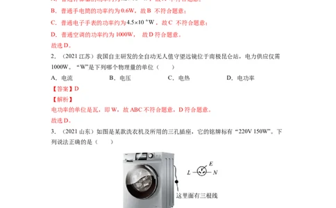 专题18电功率真题强化训练（解析版）_8、物理总复习_8.中考物理总复习_2022年中考复习资料_2022年中考物理一轮复习金讲练267905642