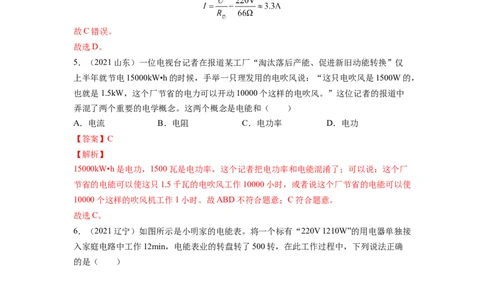 专题18电功率真题强化训练（解析版）_8、物理总复习_8.中考物理总复习_2022年中考复习资料_2022年中考物理一轮复习金讲练267905642