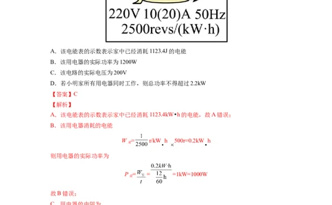 专题18电功率真题强化训练（解析版）_8、物理总复习_8.中考物理总复习_2022年中考复习资料_2022年中考物理一轮复习金讲练267905642