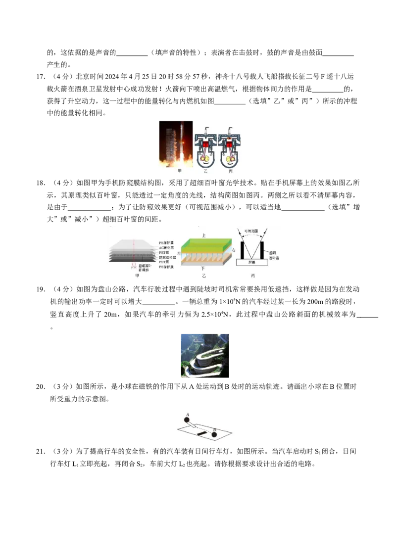 物理（山东卷）（考试版A4）_8、物理总复习_2024中考模拟题物理_三模（37套）_物理（山东卷）