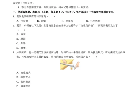 物理（山东卷）（考试版A4）_8、物理总复习_2024中考模拟题物理_三模（37套）_物理（山东卷）