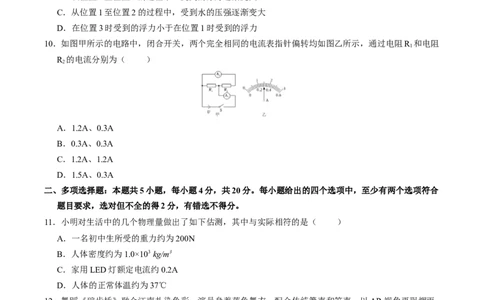 物理（山东卷）（考试版A4）_8、物理总复习_2024中考模拟题物理_三模（37套）_物理（山东卷）