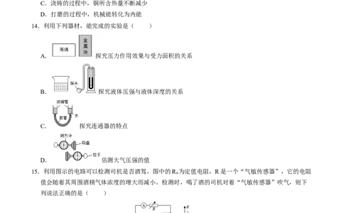 物理（山东卷）（考试版A4）_8、物理总复习_2024中考模拟题物理_三模（37套）_物理（山东卷）