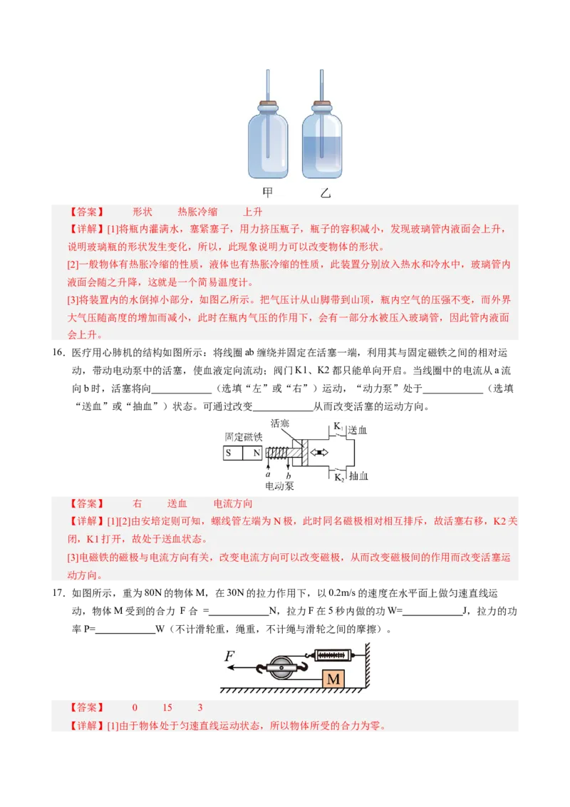 物理（盐城卷）（全解全析）_8、物理总复习_2024中考模拟题物理_二模_物理（盐城卷）-：2024年中考第二次模拟考试_物理（盐城卷）-学易金卷：2024年中考第二次模拟考试