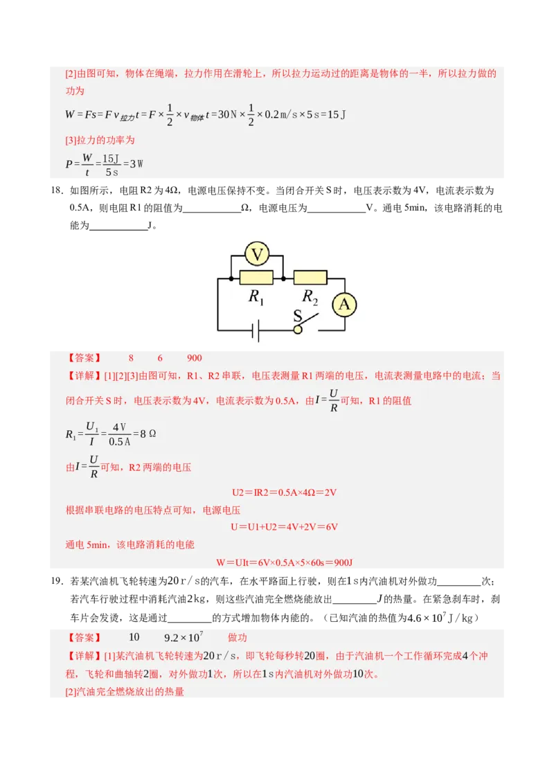 物理（盐城卷）（全解全析）_8、物理总复习_2024中考模拟题物理_二模_物理（盐城卷）-：2024年中考第二次模拟考试_物理（盐城卷）-学易金卷：2024年中考第二次模拟考试