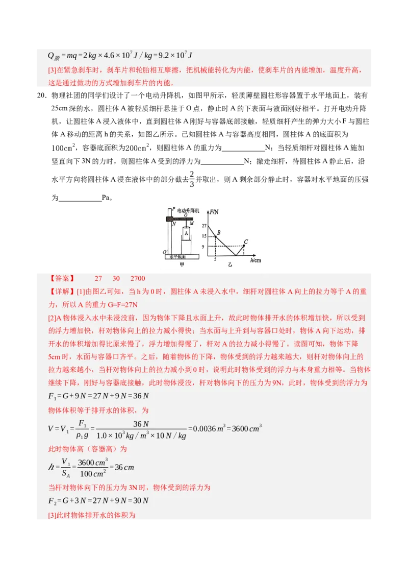 物理（盐城卷）（全解全析）_8、物理总复习_2024中考模拟题物理_二模_物理（盐城卷）-：2024年中考第二次模拟考试_物理（盐城卷）-学易金卷：2024年中考第二次模拟考试