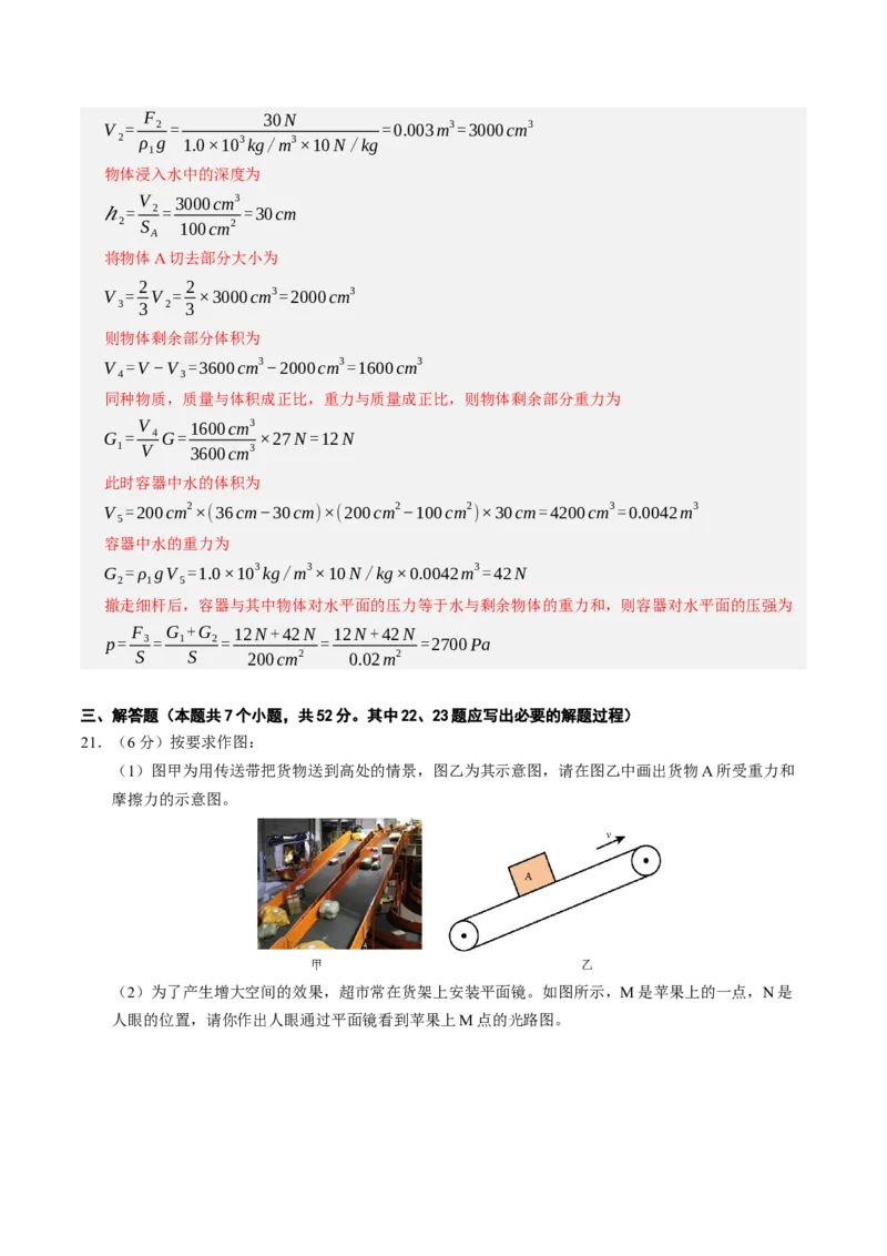 物理（盐城卷）（全解全析）_8、物理总复习_2024中考模拟题物理_二模_物理（盐城卷）-：2024年中考第二次模拟考试_物理（盐城卷）-学易金卷：2024年中考第二次模拟考试
