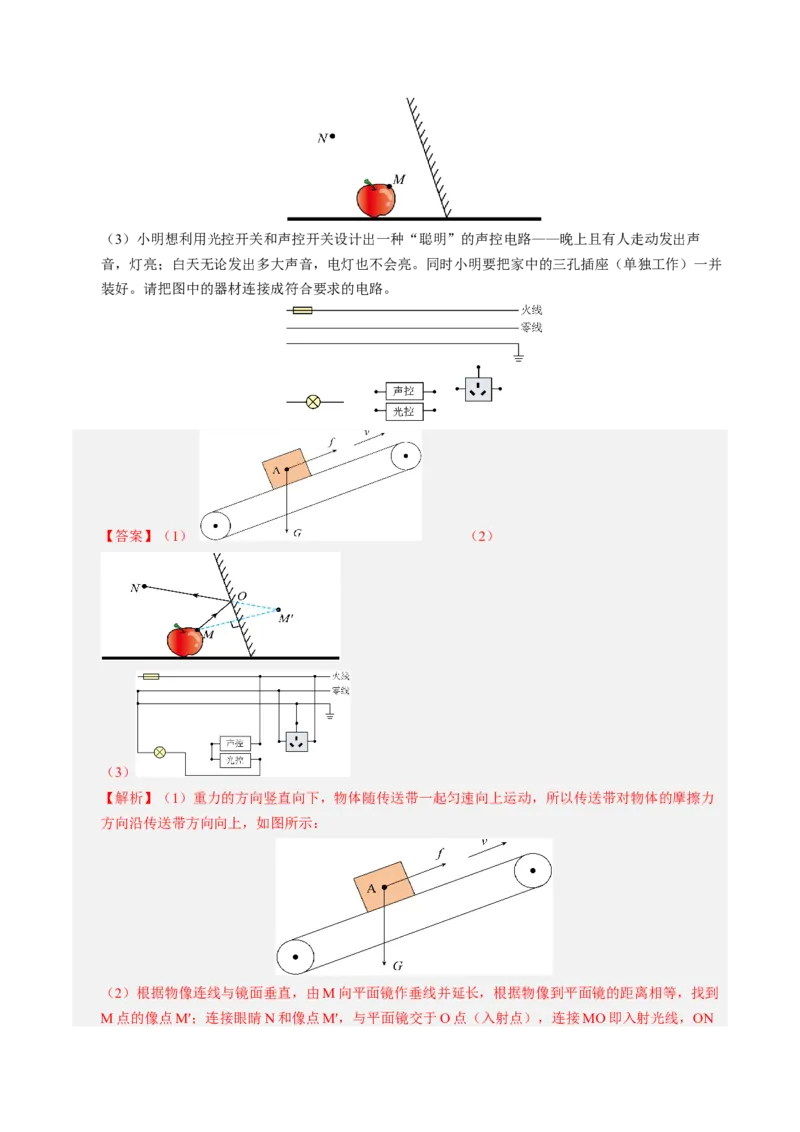 物理（盐城卷）（全解全析）_8、物理总复习_2024中考模拟题物理_二模_物理（盐城卷）-：2024年中考第二次模拟考试_物理（盐城卷）-学易金卷：2024年中考第二次模拟考试