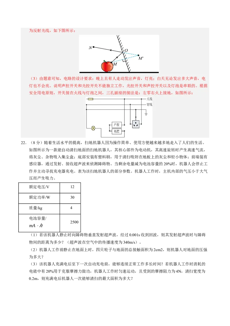 物理（盐城卷）（全解全析）_8、物理总复习_2024中考模拟题物理_二模_物理（盐城卷）-：2024年中考第二次模拟考试_物理（盐城卷）-学易金卷：2024年中考第二次模拟考试