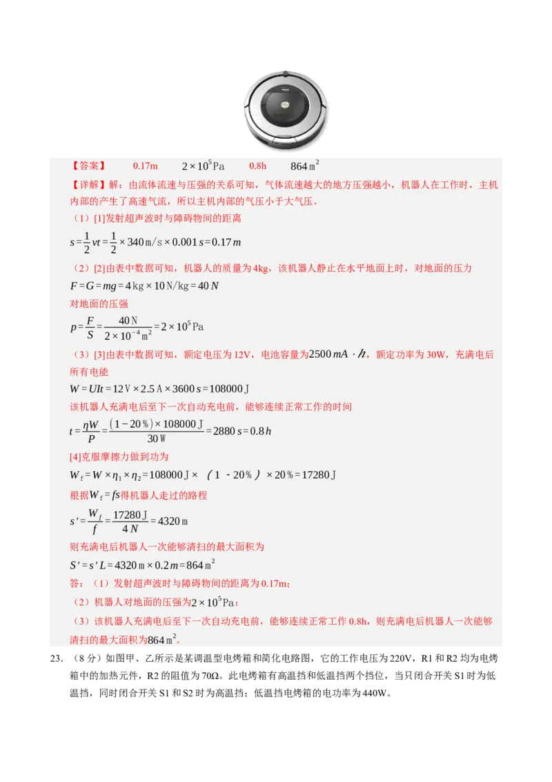 物理（盐城卷）（全解全析）_8、物理总复习_2024中考模拟题物理_二模_物理（盐城卷）-：2024年中考第二次模拟考试_物理（盐城卷）-学易金卷：2024年中考第二次模拟考试
