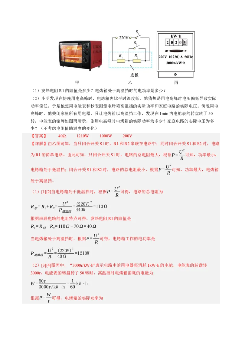 物理（盐城卷）（全解全析）_8、物理总复习_2024中考模拟题物理_二模_物理（盐城卷）-：2024年中考第二次模拟考试_物理（盐城卷）-学易金卷：2024年中考第二次模拟考试
