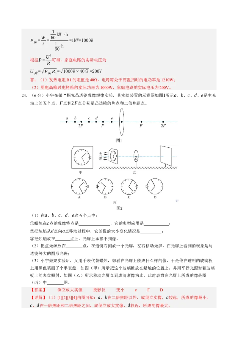 物理（盐城卷）（全解全析）_8、物理总复习_2024中考模拟题物理_二模_物理（盐城卷）-：2024年中考第二次模拟考试_物理（盐城卷）-学易金卷：2024年中考第二次模拟考试