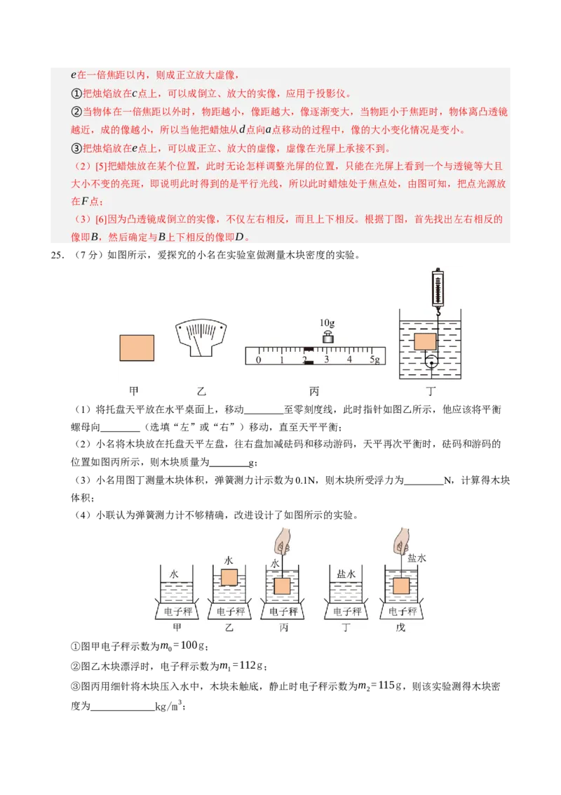 物理（盐城卷）（全解全析）_8、物理总复习_2024中考模拟题物理_二模_物理（盐城卷）-：2024年中考第二次模拟考试_物理（盐城卷）-学易金卷：2024年中考第二次模拟考试
