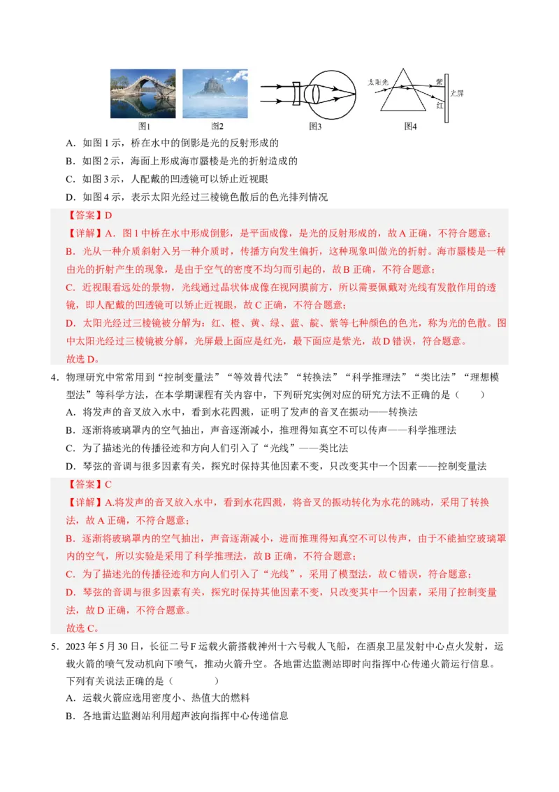 物理（盐城卷）（全解全析）_8、物理总复习_2024中考模拟题物理_二模_物理（盐城卷）-：2024年中考第二次模拟考试_物理（盐城卷）-学易金卷：2024年中考第二次模拟考试