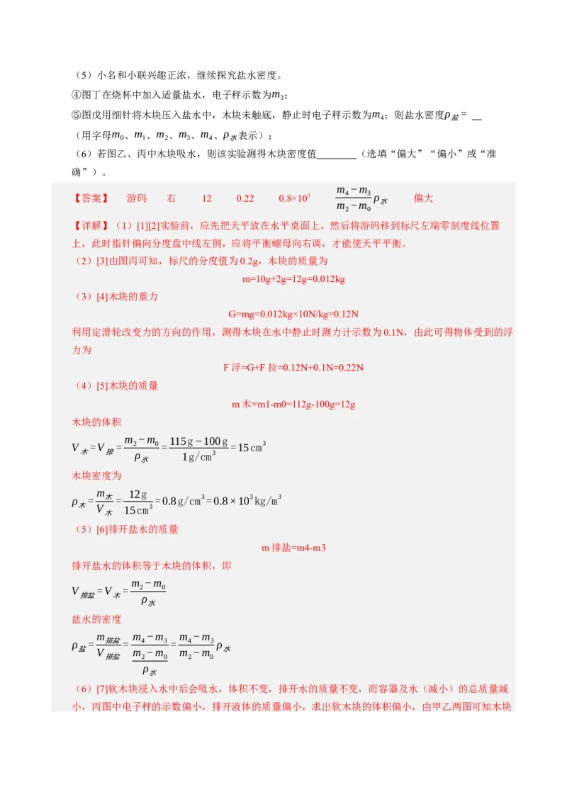 物理（盐城卷）（全解全析）_8、物理总复习_2024中考模拟题物理_二模_物理（盐城卷）-：2024年中考第二次模拟考试_物理（盐城卷）-学易金卷：2024年中考第二次模拟考试