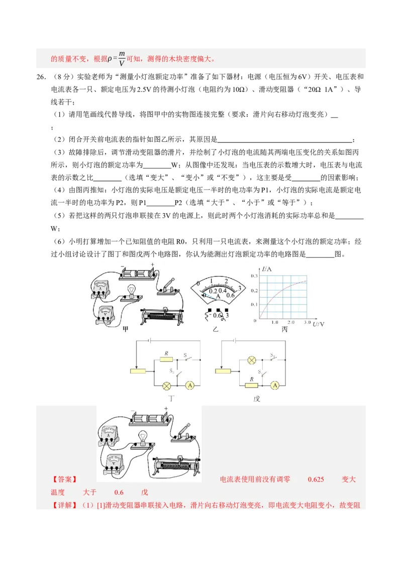 物理（盐城卷）（全解全析）_8、物理总复习_2024中考模拟题物理_二模_物理（盐城卷）-：2024年中考第二次模拟考试_物理（盐城卷）-学易金卷：2024年中考第二次模拟考试