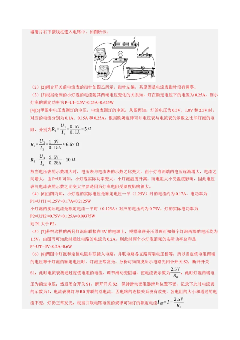 物理（盐城卷）（全解全析）_8、物理总复习_2024中考模拟题物理_二模_物理（盐城卷）-：2024年中考第二次模拟考试_物理（盐城卷）-学易金卷：2024年中考第二次模拟考试