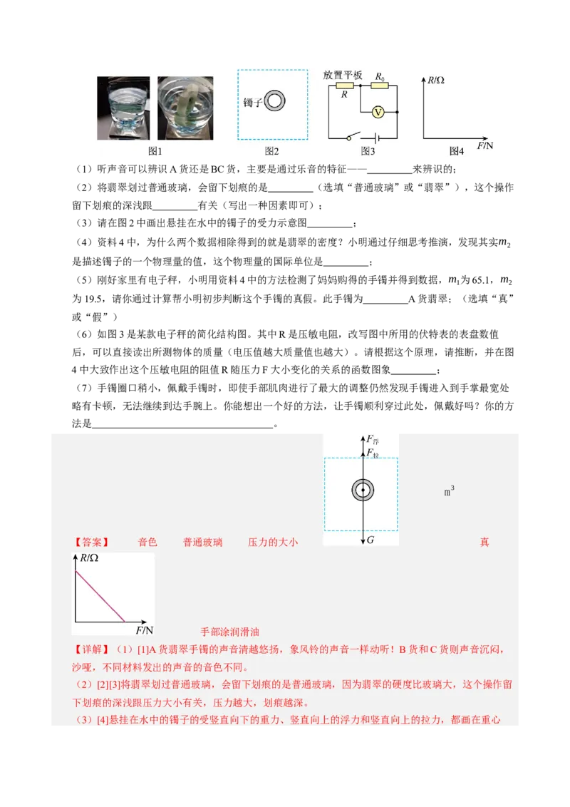 物理（盐城卷）（全解全析）_8、物理总复习_2024中考模拟题物理_二模_物理（盐城卷）-：2024年中考第二次模拟考试_物理（盐城卷）-学易金卷：2024年中考第二次模拟考试
