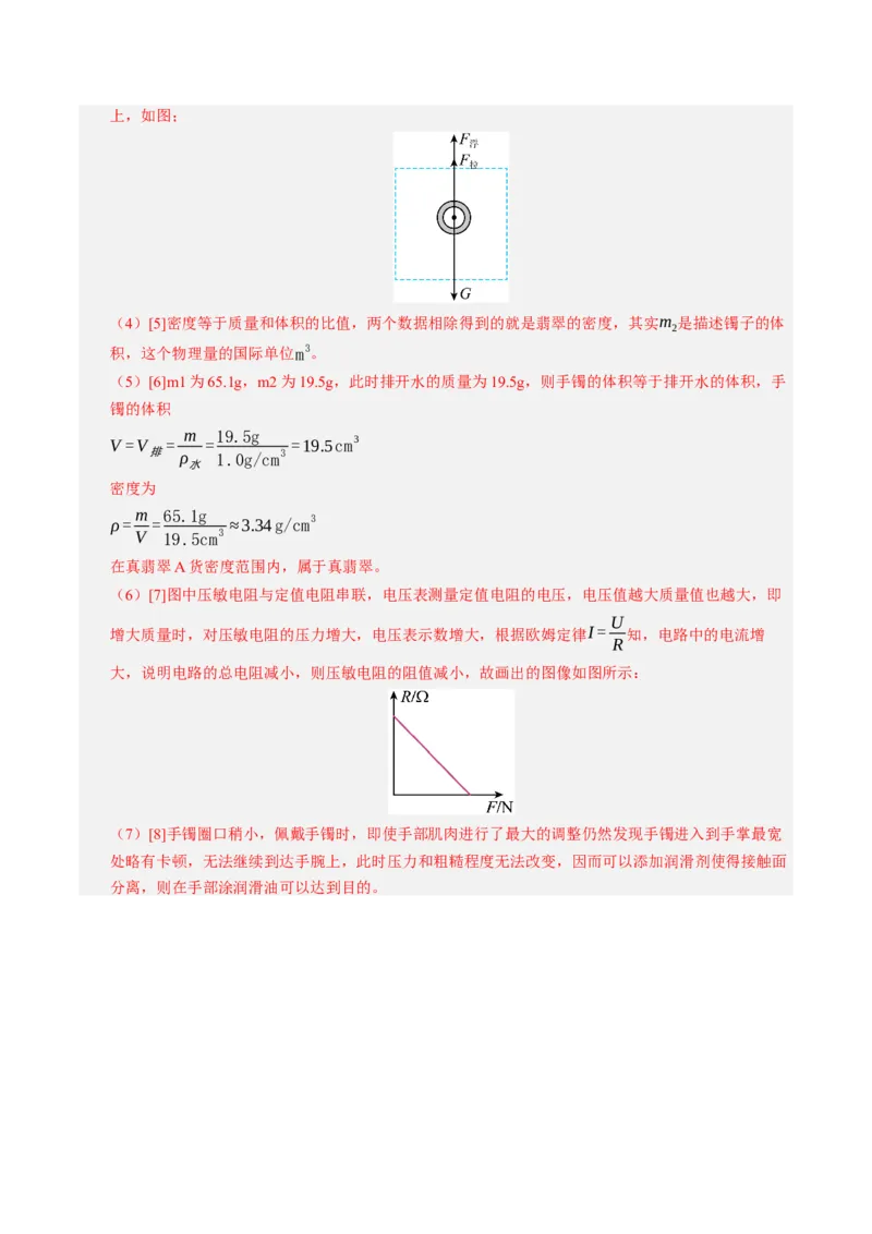 物理（盐城卷）（全解全析）_8、物理总复习_2024中考模拟题物理_二模_物理（盐城卷）-：2024年中考第二次模拟考试_物理（盐城卷）-学易金卷：2024年中考第二次模拟考试