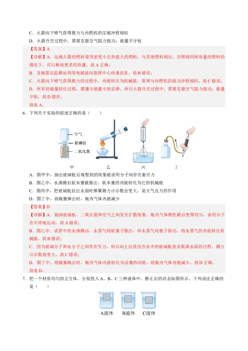 物理（盐城卷）（全解全析）_8、物理总复习_2024中考模拟题物理_二模_物理（盐城卷）-：2024年中考第二次模拟考试_物理（盐城卷）-学易金卷：2024年中考第二次模拟考试