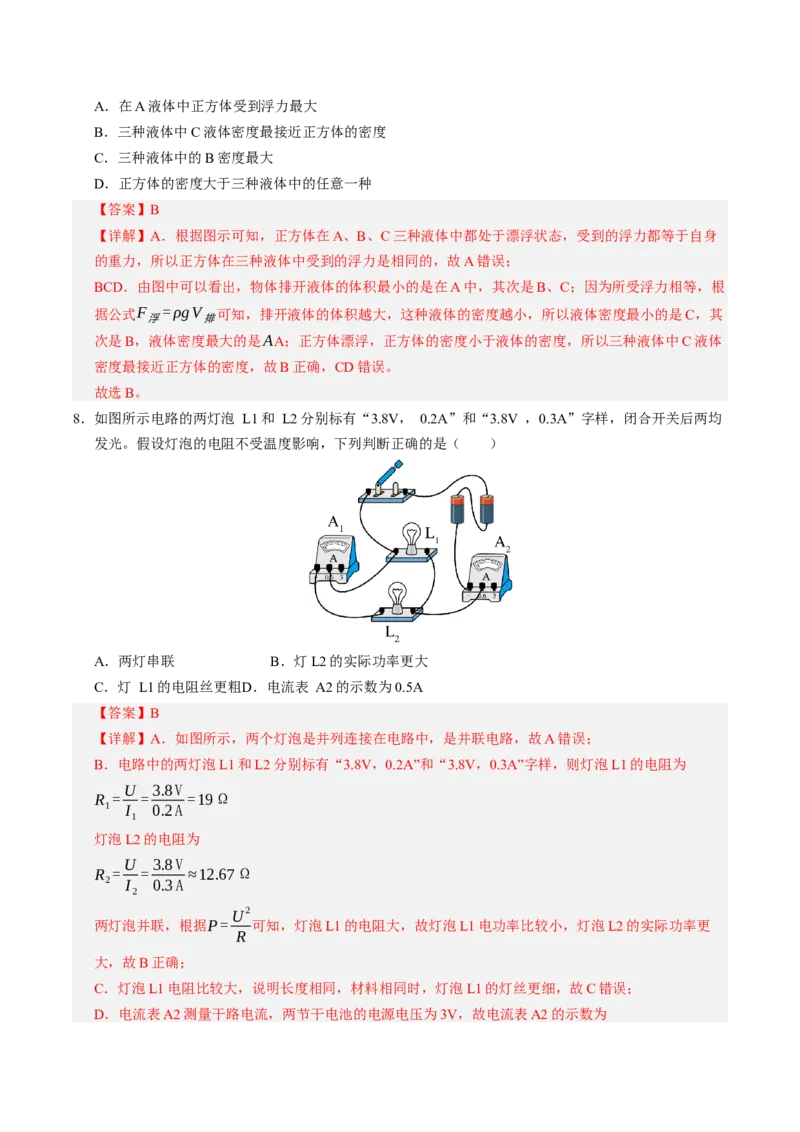 物理（盐城卷）（全解全析）_8、物理总复习_2024中考模拟题物理_二模_物理（盐城卷）-：2024年中考第二次模拟考试_物理（盐城卷）-学易金卷：2024年中考第二次模拟考试